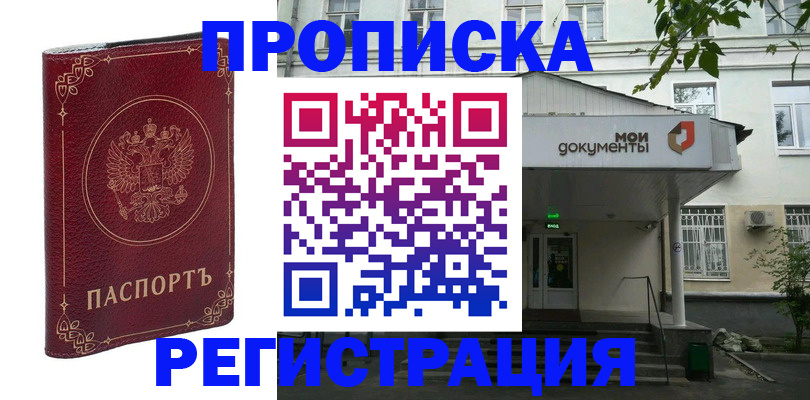 купить прописку в Сертолово