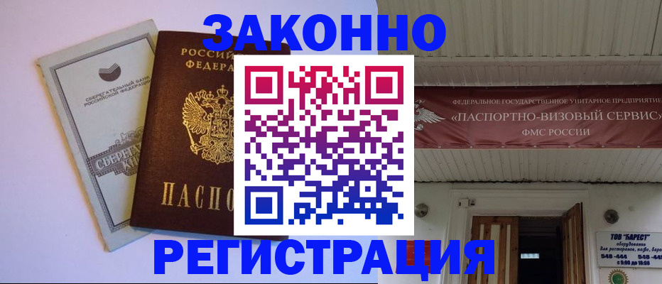 прописка штамп в Сертолово